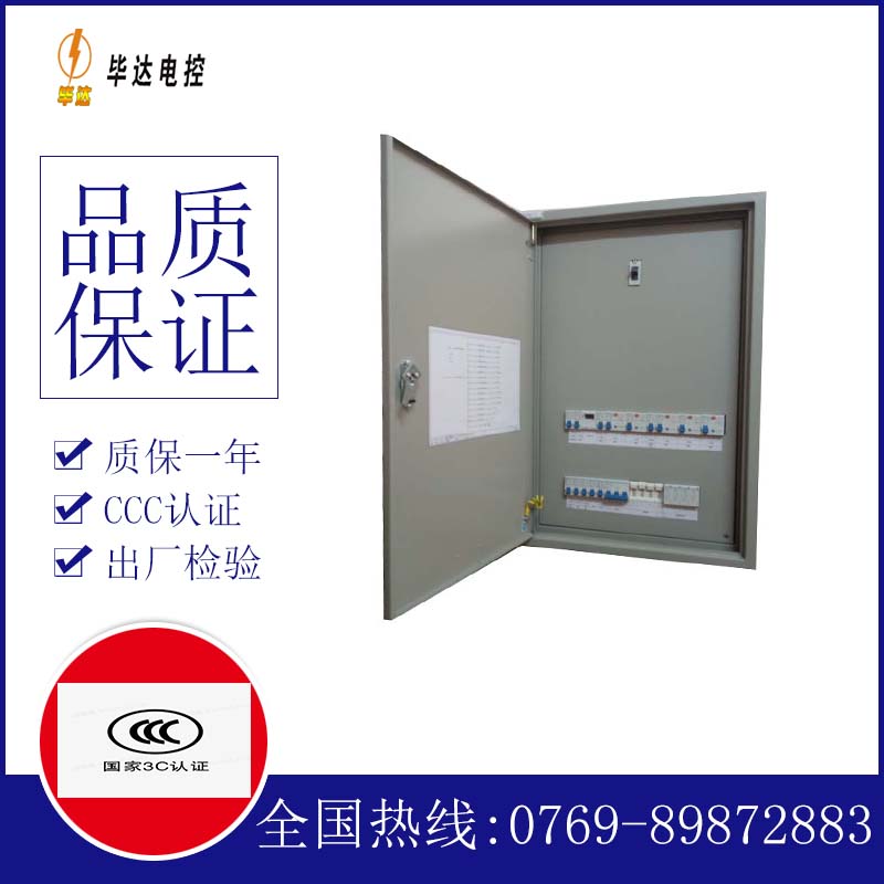南岔照明配电箱